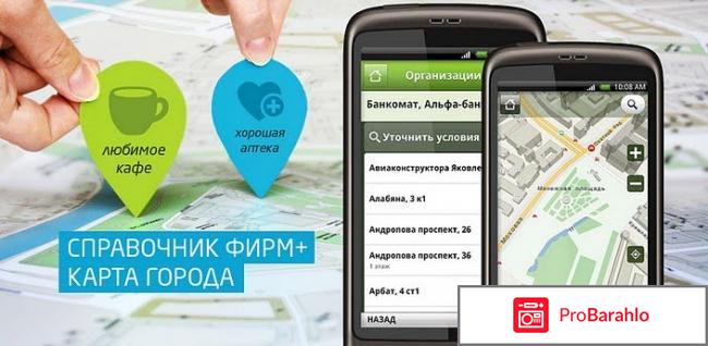 Отзывы 2 гис 