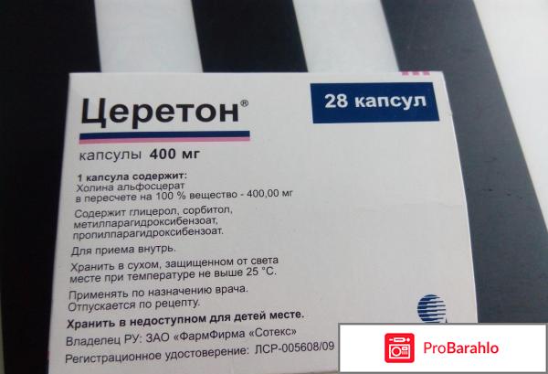 Церетон таблетки инструкция по применению цена отзывы 
