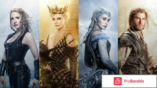 Белоснежка и Охотник 2 обман