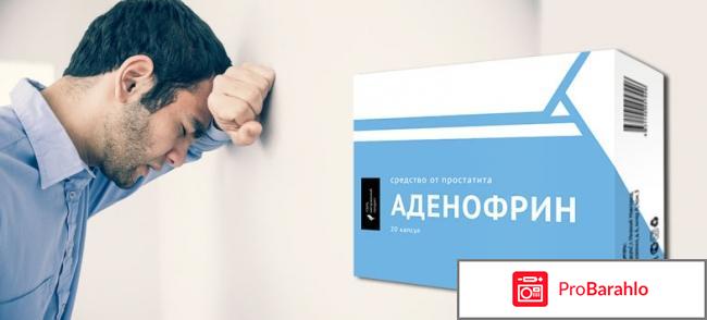 Аденофрин инструкция по применению отрицательные отзывы