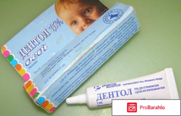 Дентол беби 
