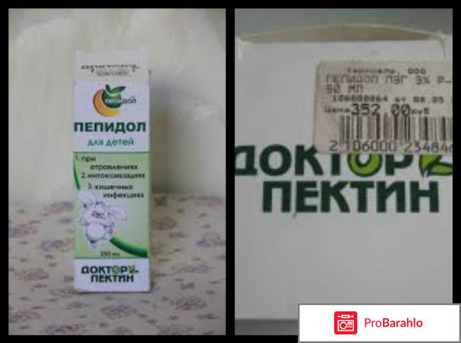 Пепидол для детей 