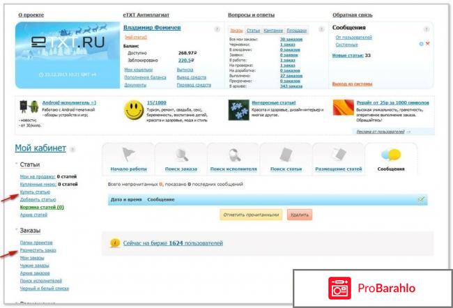 Etxt.ru - сайт по написанию статей. 