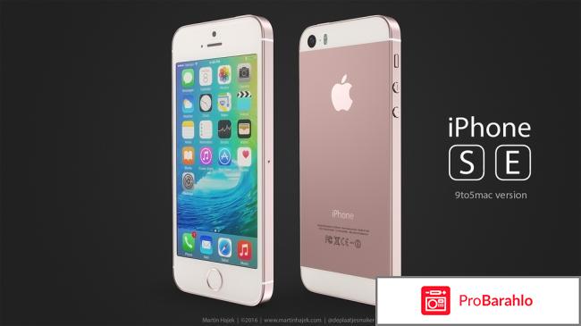 Iphone se отзывы 