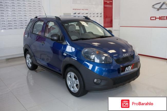 Отзывы владельцев чери индис отрицательные отзывы