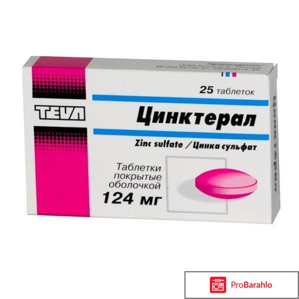 Цинктерал отзывы 