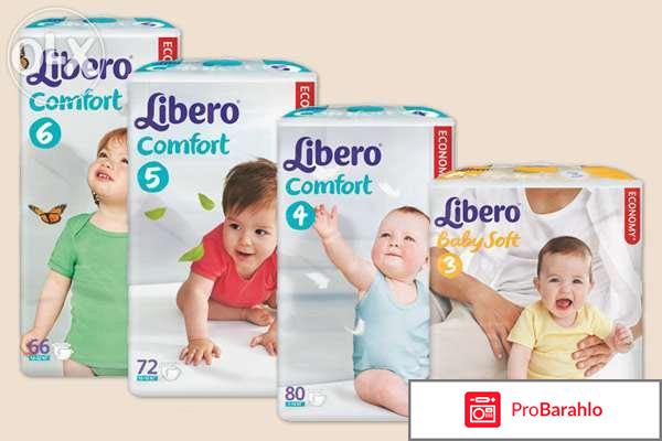 Подгузники libero отрицательные отзывы