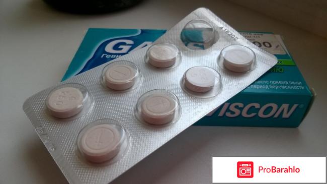 Гевискон инструкция по применению обман