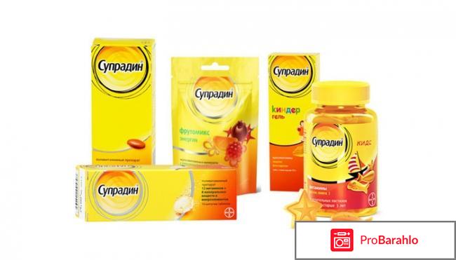 Супрадин шипучий отзывы отзывы владельцев
