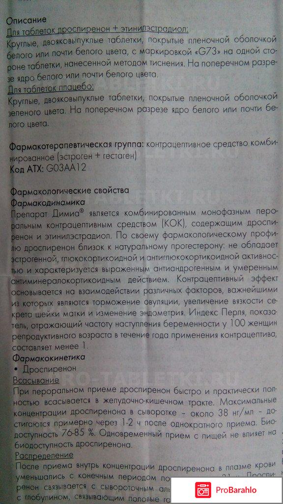 Димиа инструкция по применению цена отзывы аналоги обман