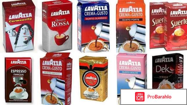 Молотый кофе lavazza 