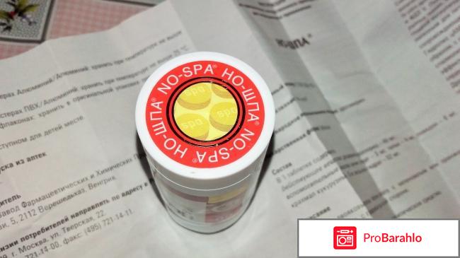 Спазмолитическое средство Sanofi Aventis Но-шпа обман