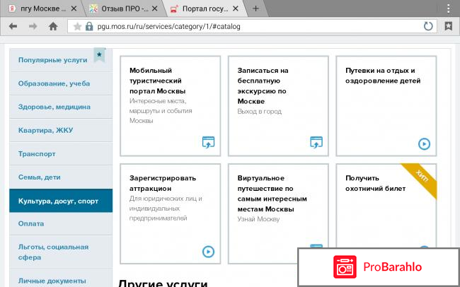 Пгу мос ру официальный сайт отрицательные отзывы