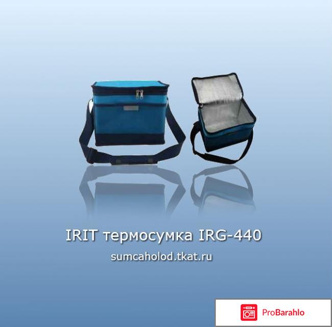 Сумка-холодильник Irit IRG-440 