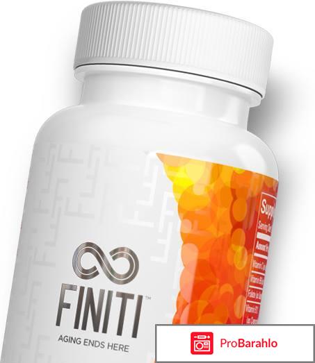 Финити цена 