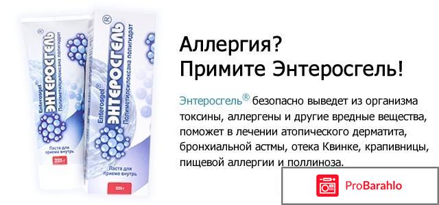 Энтеросгель при аллергии 