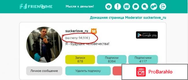 Социальная сеть Frienddime отрицательные отзывы