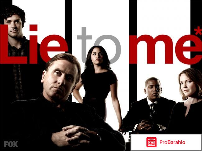 Обмани меня сериал отзывы реальные отзывы