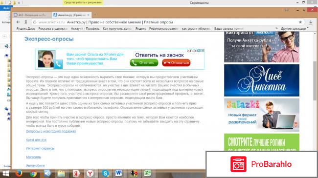 Сайт платного опроса  - Анкетка отзывы владельцев