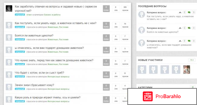 Voprosof.net отрицательные отзывы