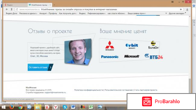Сайт платного опроса  - moemnenie.ru фото