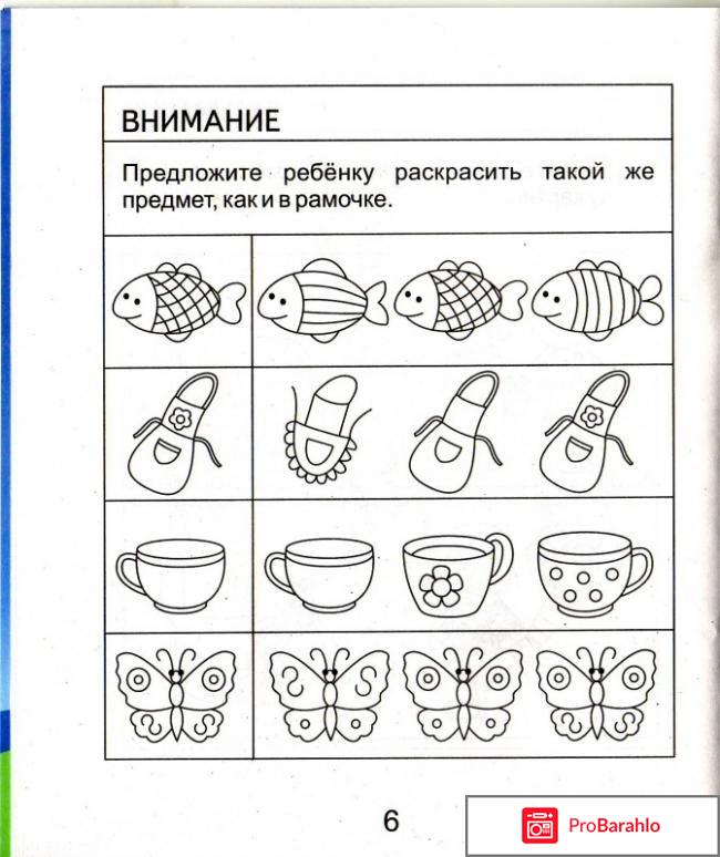 Развиваем внимание. Для детей 2-3 лет 