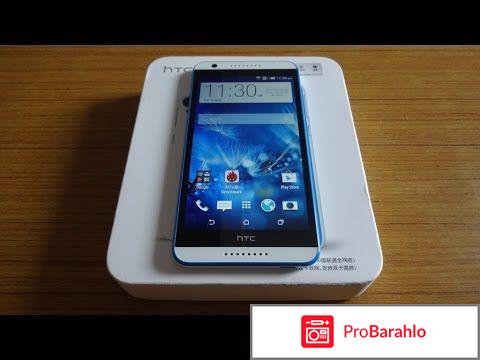 HTC Desire 820G Dual Sim отрицательные отзывы