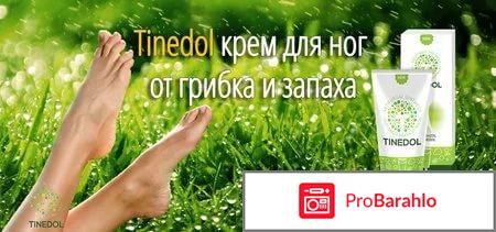 Тинедол отзывы обман купить в аптеке 