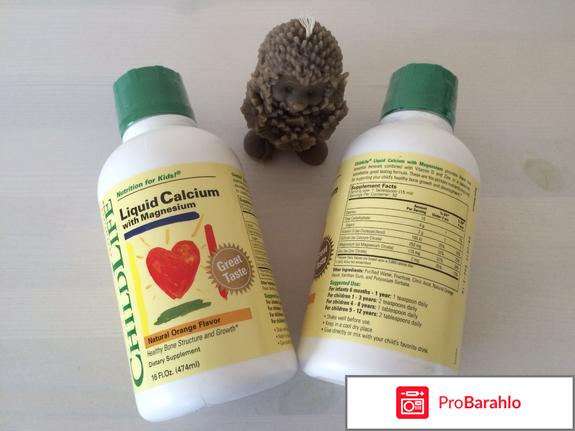 Жидкий кальций для детей отрицательные отзывы