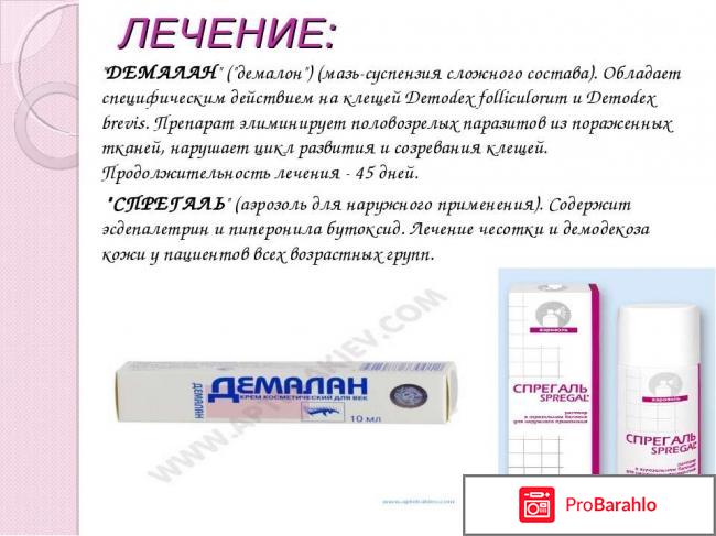 Демалан мазь инструкция цена обман