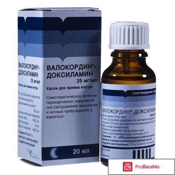 Валокордин Доксиламин 