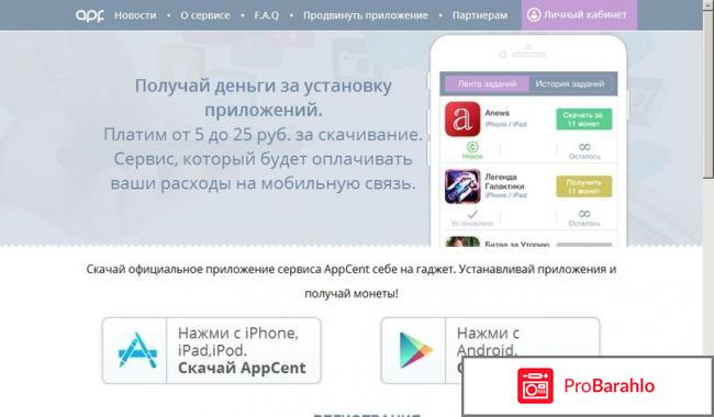 Appcent отрицательные отзывы