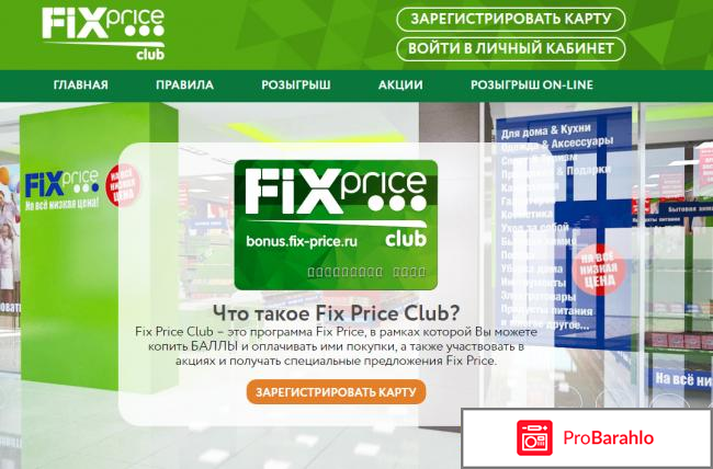 Bonus.fix-price.ru club отрицательные отзывы