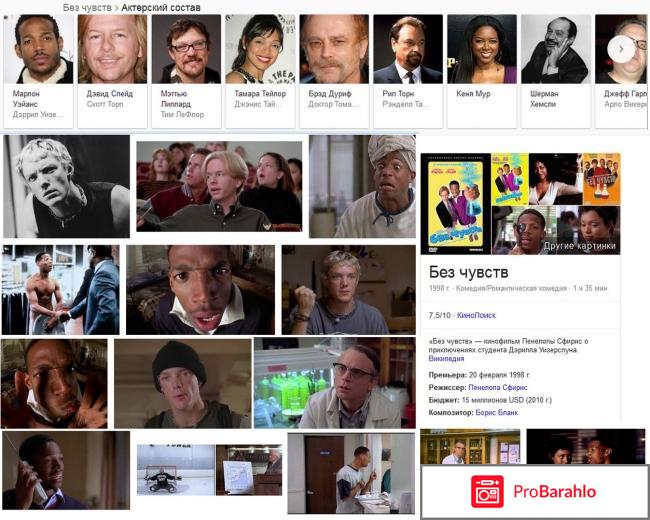Фильм Без чувств (1998) отрицательные отзывы