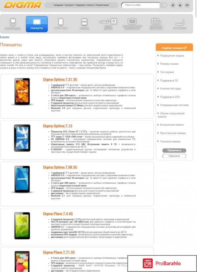 Отзыв о планшетах дигма 