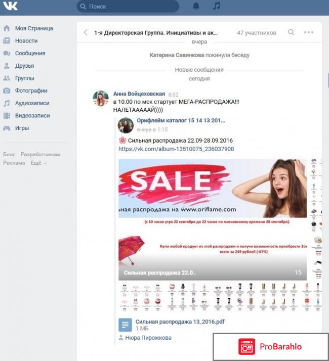 Работа в компании Oriflame обман