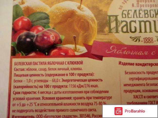 Пастила белевская отрицательные отзывы