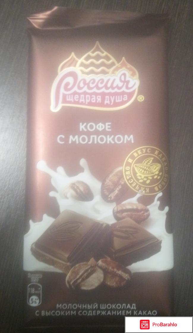 Молочный шоколад Россия 