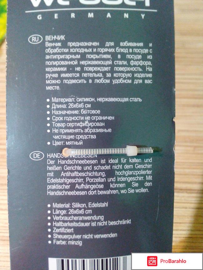 Венчик Webber реальные отзывы