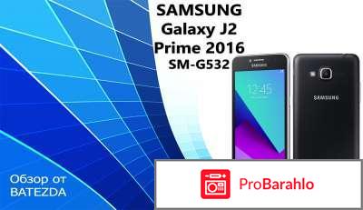 Samsung galaxy j2 prime black отзывы 