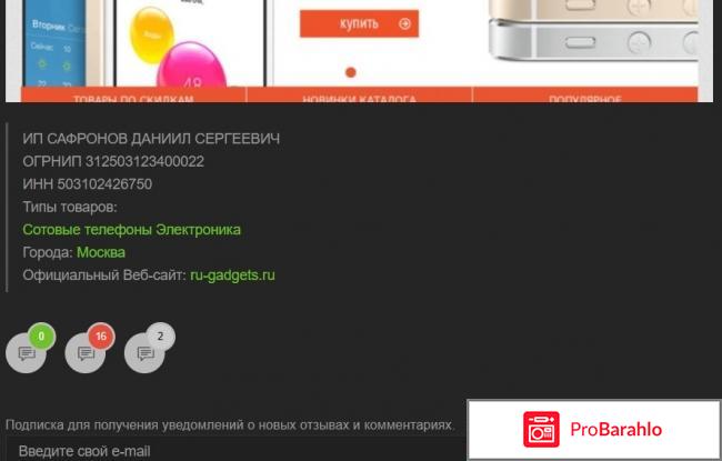 Ru-gadgets.ru обман