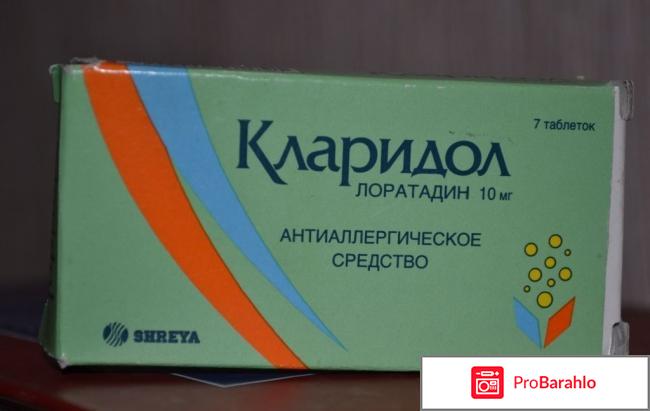 Кларидол инструкция цена обман
