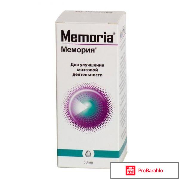 Мемория отрицательные отзывы