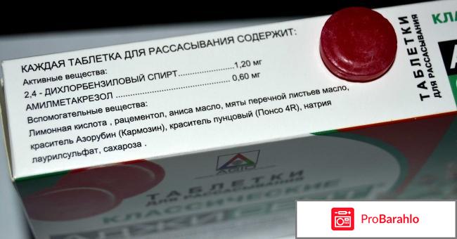 Таблетки для рассасывания 