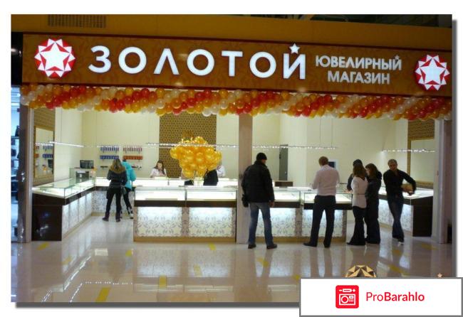 Золотой ювелирный магазин 