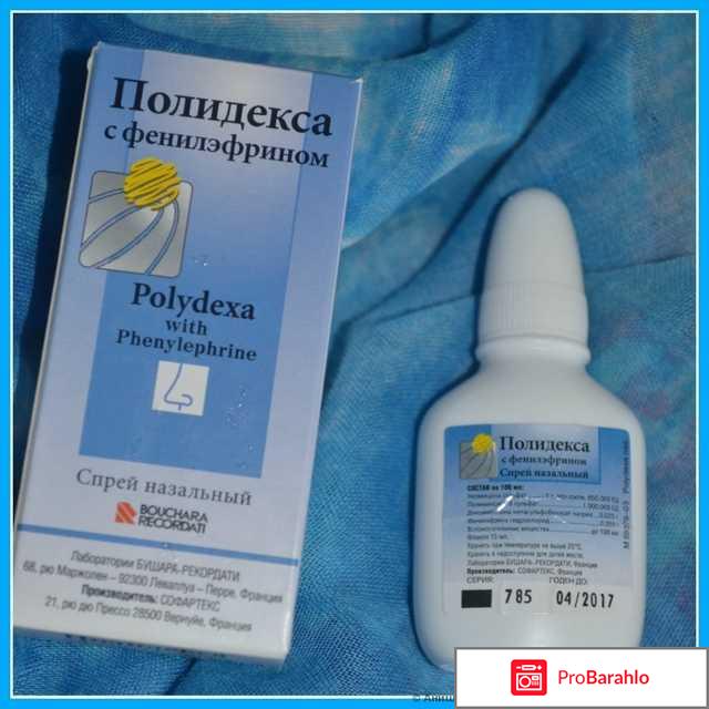 Полидекса инструкция по применению цена отзывы 