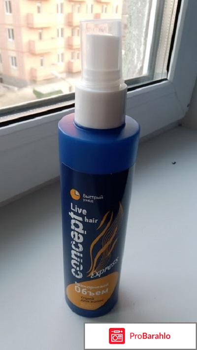 Спрей для волос прикорневой объем Concept Live hair Volume active spray 