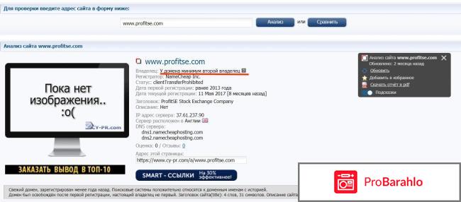 Profitse.com отзывы фото