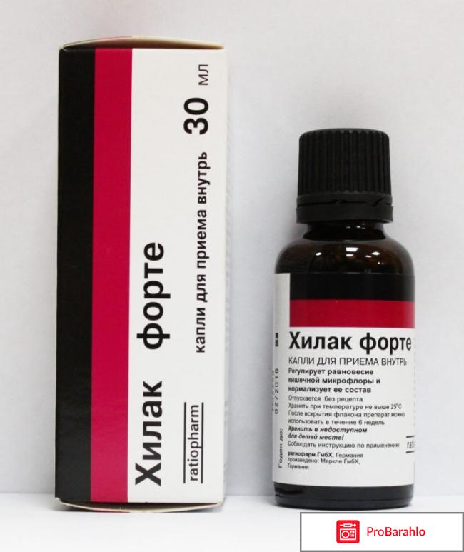 Хилак форте инструкция отзывы отрицательные отзывы