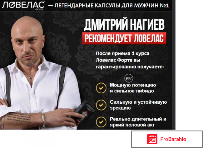 Инструкция ловелас 